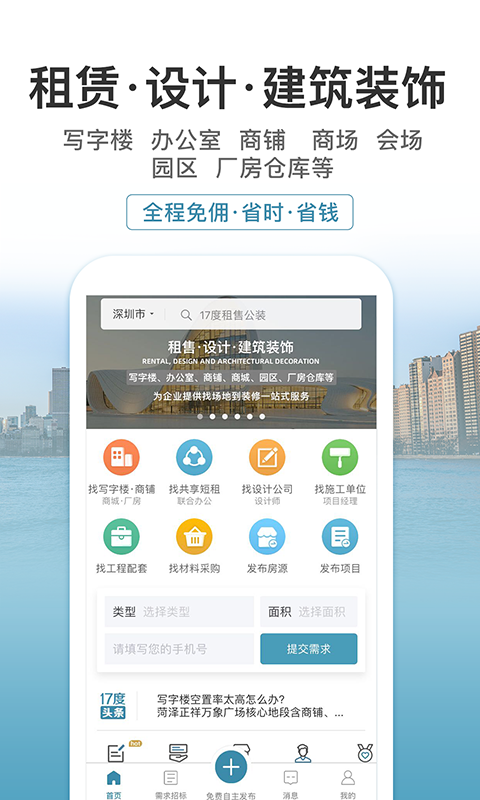 17度租售公裝截圖預覽