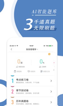 自考題庫隨身學(xué)本科?？平貓D