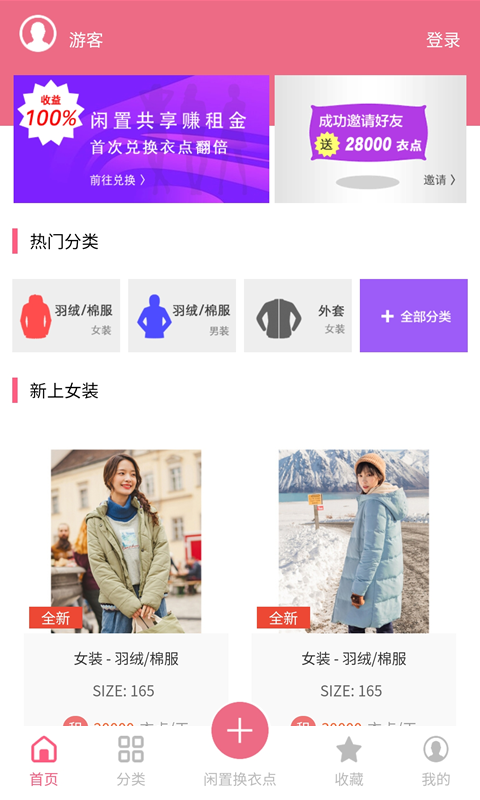 衣點租截圖預(yù)覽