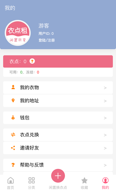 衣點租截圖預(yù)覽