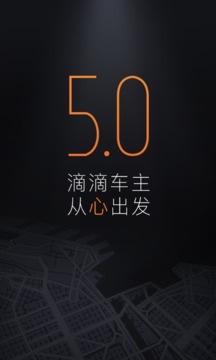 滴滴車主截圖