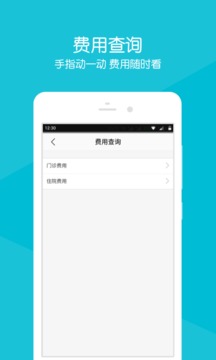 浙医二院应用截图4