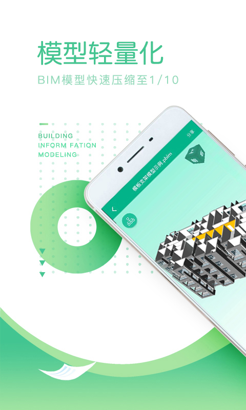 品茗CCBIM看BIM截圖預(yù)覽