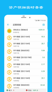 簡潔記賬截圖