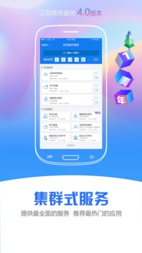 江蘇政務(wù)服務(wù)截圖