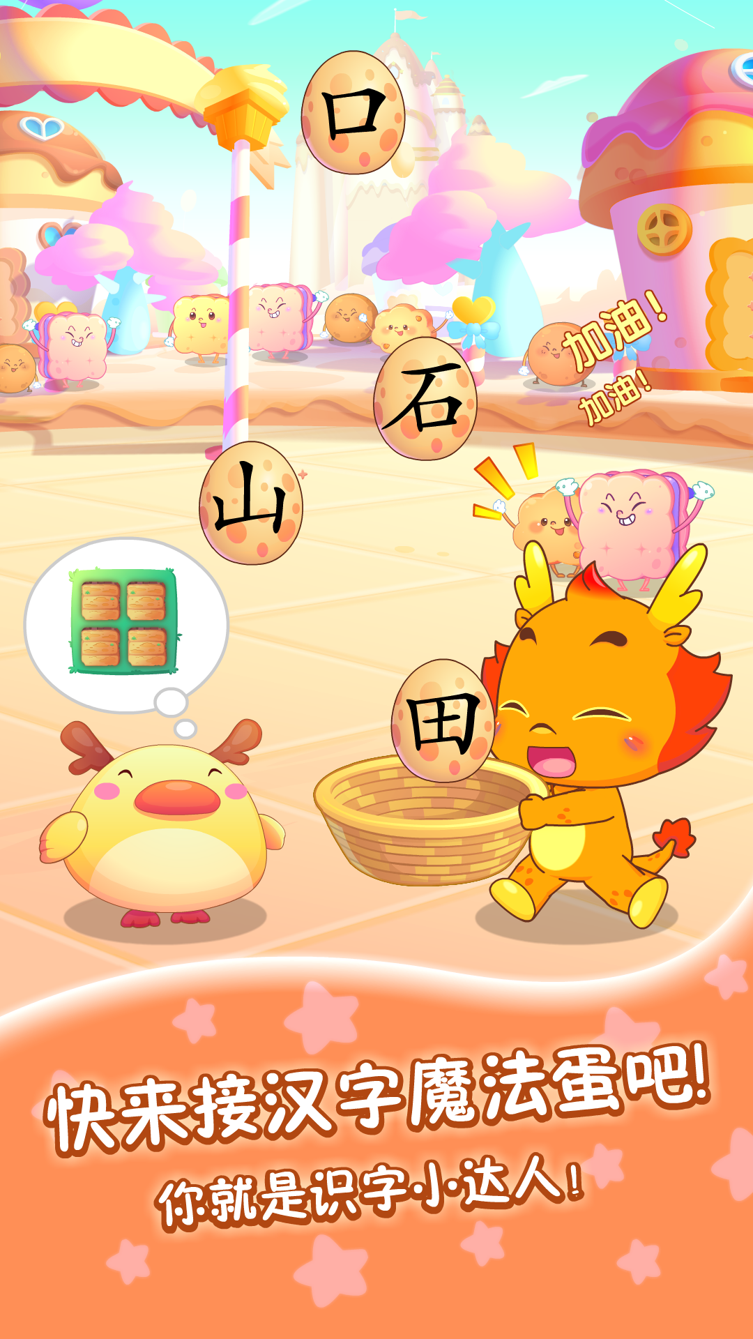小伴龍識(shí)字之旅截圖預(yù)覽