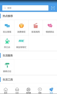 掌上湘西截圖