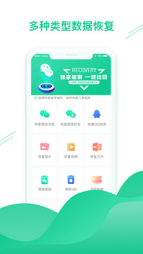數(shù)據(jù)恢復(fù)助手截圖