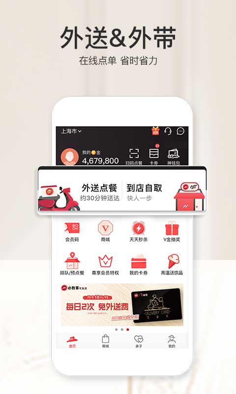 必勝客截圖預覽