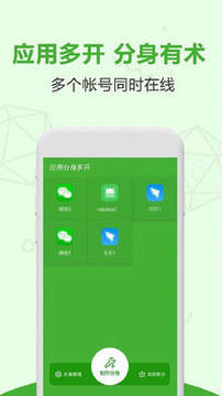 應(yīng)用分身多開截圖