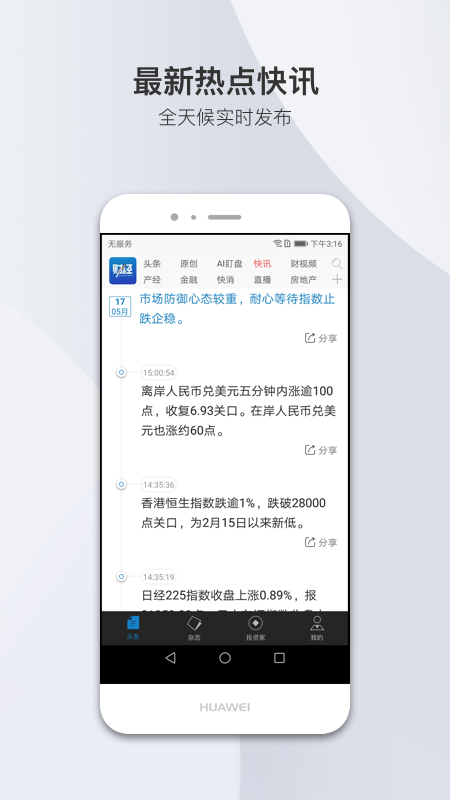 财经杂志v6.3.0截图5