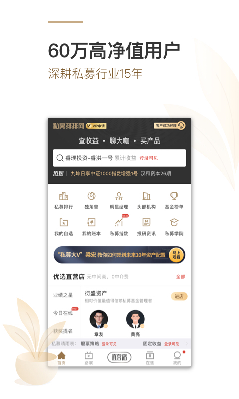 私募排排網(wǎng)截圖預(yù)覽