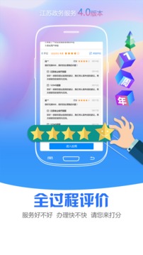 江蘇政務(wù)服務(wù)截圖