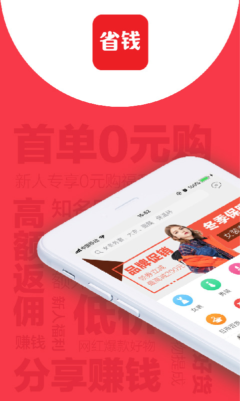 好省錢app截圖預(yù)覽