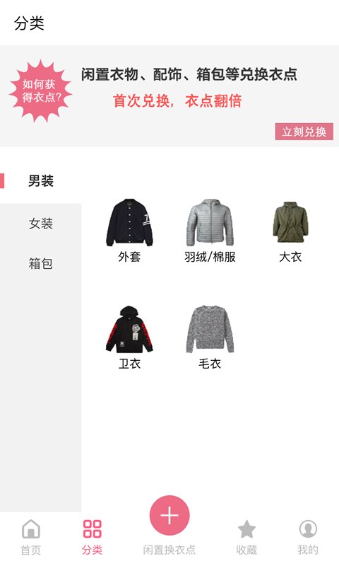 衣點租截圖預(yù)覽