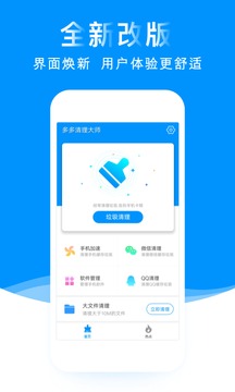 多多清理大师截图
