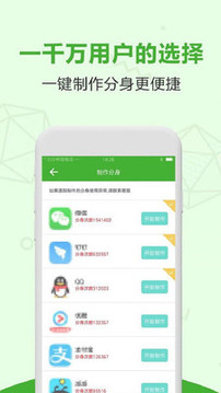 應(yīng)用分身多開截圖