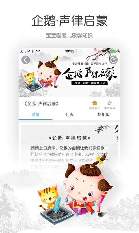 宝贝听听v9.6.4截图4