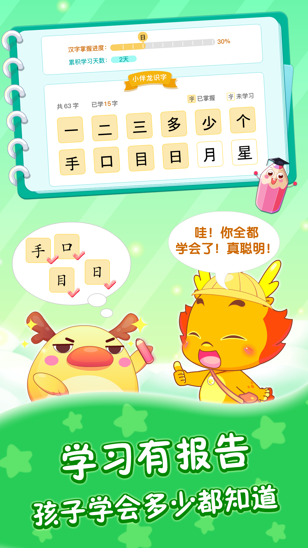 小伴龍識(shí)字之旅截圖預(yù)覽