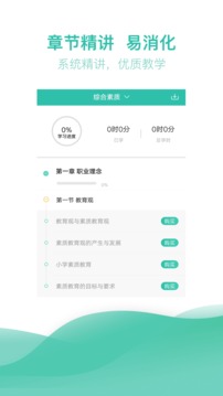 教師資格證億題庫截圖