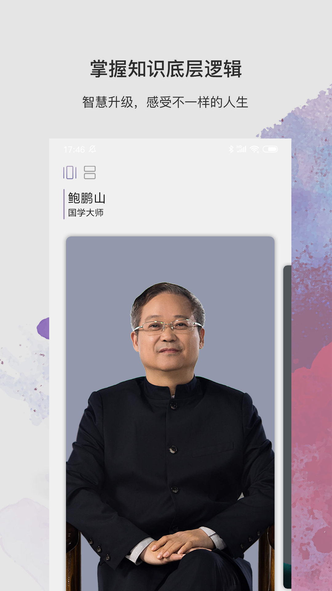 良師雅集截圖預(yù)覽