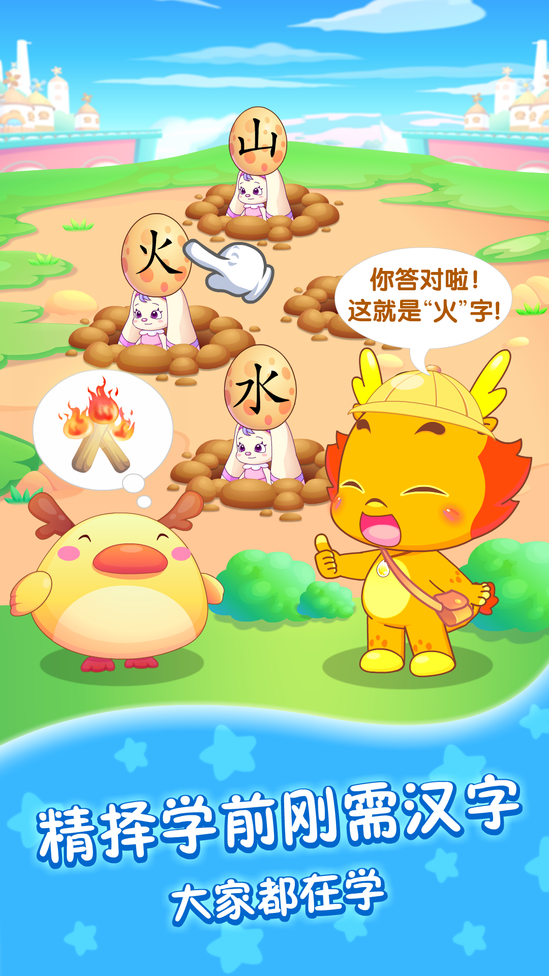 小伴龍識(shí)字之旅截圖預(yù)覽
