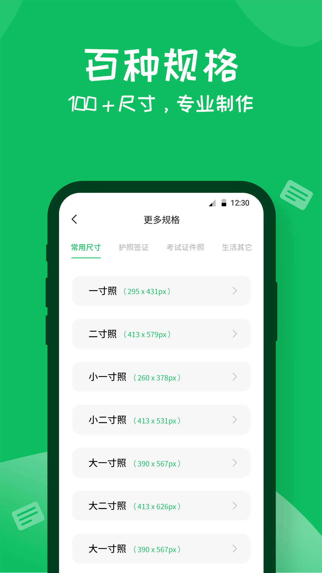 智能证件照相机v2.2.0.1截图4