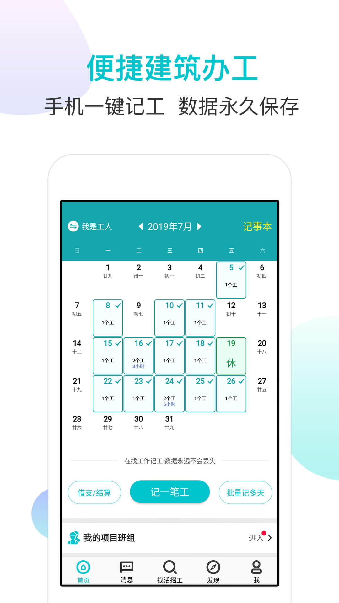 建筑找工作截圖預(yù)覽