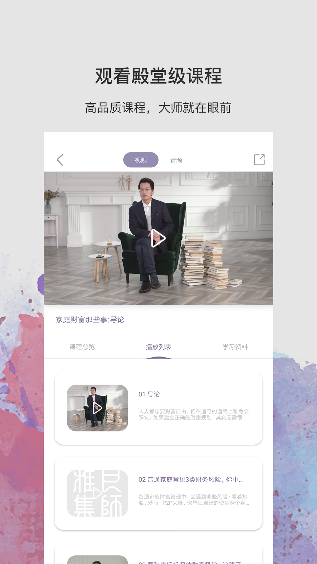 良師雅集截圖預(yù)覽