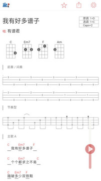 隨身譜截圖