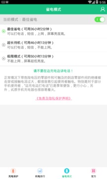 手機充電加速器截圖
