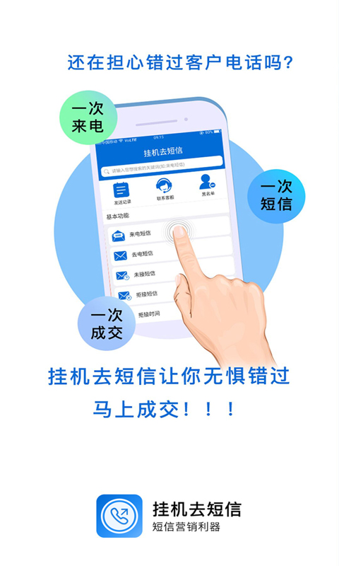 掛機去短信截圖預(yù)覽