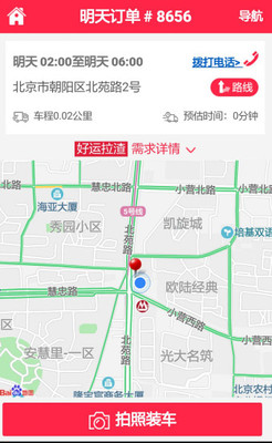 好运司机端截图2