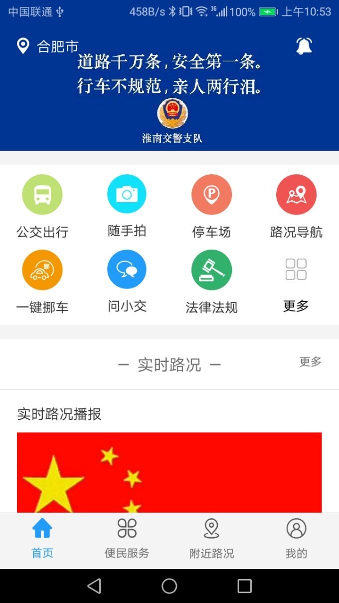 畅行淮南截图1