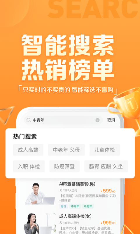 愛康約體檢查報告截圖預覽