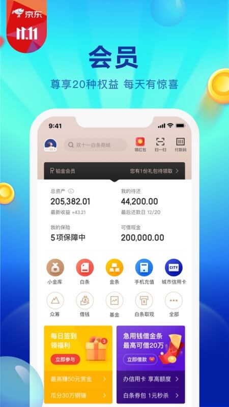 京东金融v5.3.10截图2