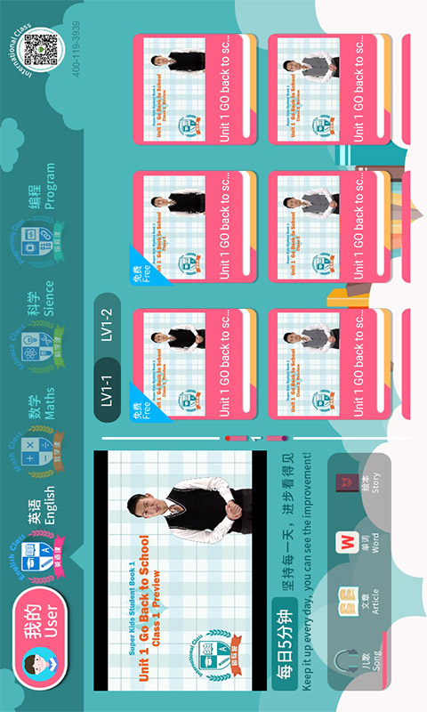 VIPChild少兒國際班教學(xué)截圖預(yù)覽