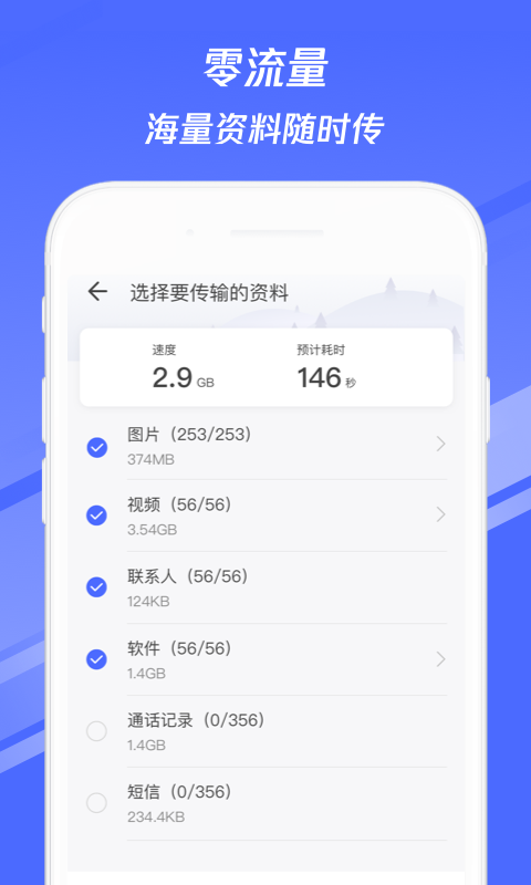 换机助手v1.4.20截图3