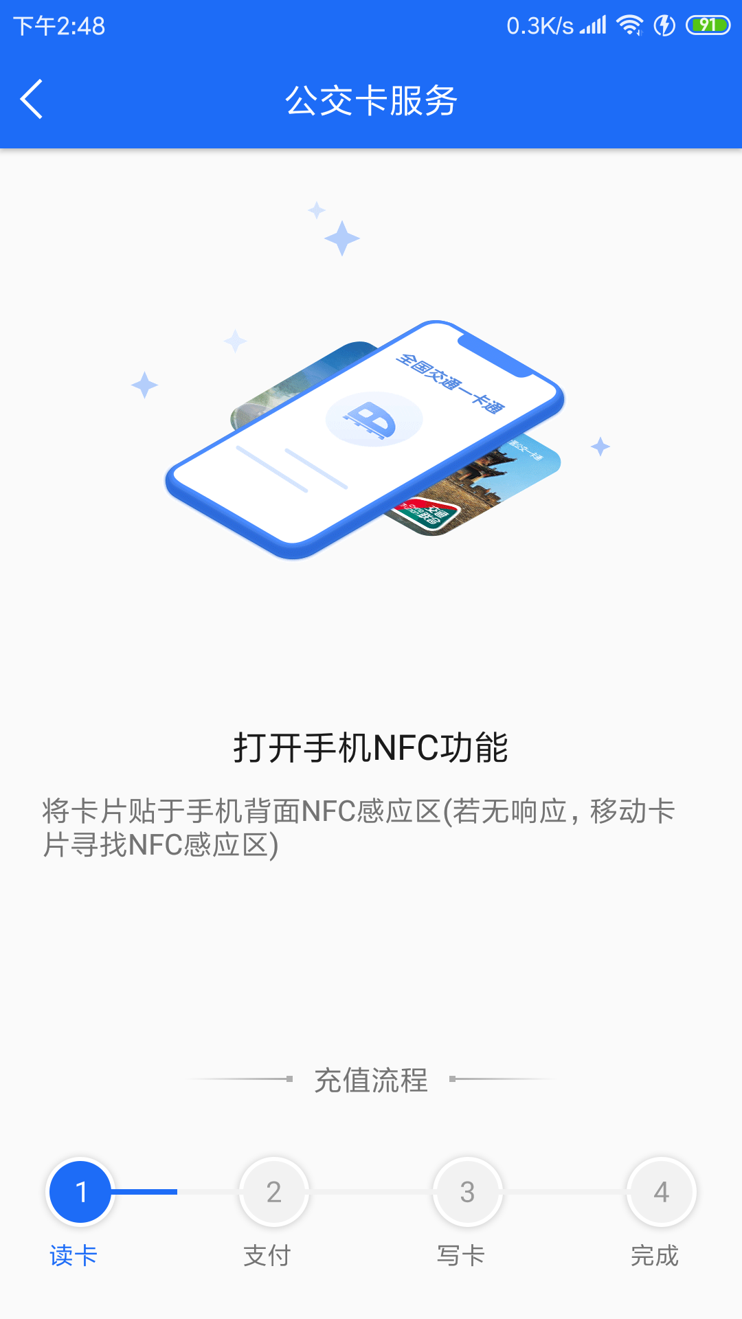 襄阳出行v3.8.1截图3