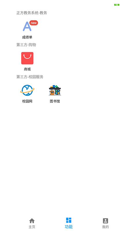 校园令v1.1.12截图2