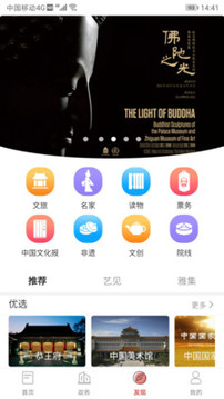 文旅中國截圖