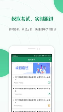 執(zhí)業(yè)醫(yī)師題庫截圖