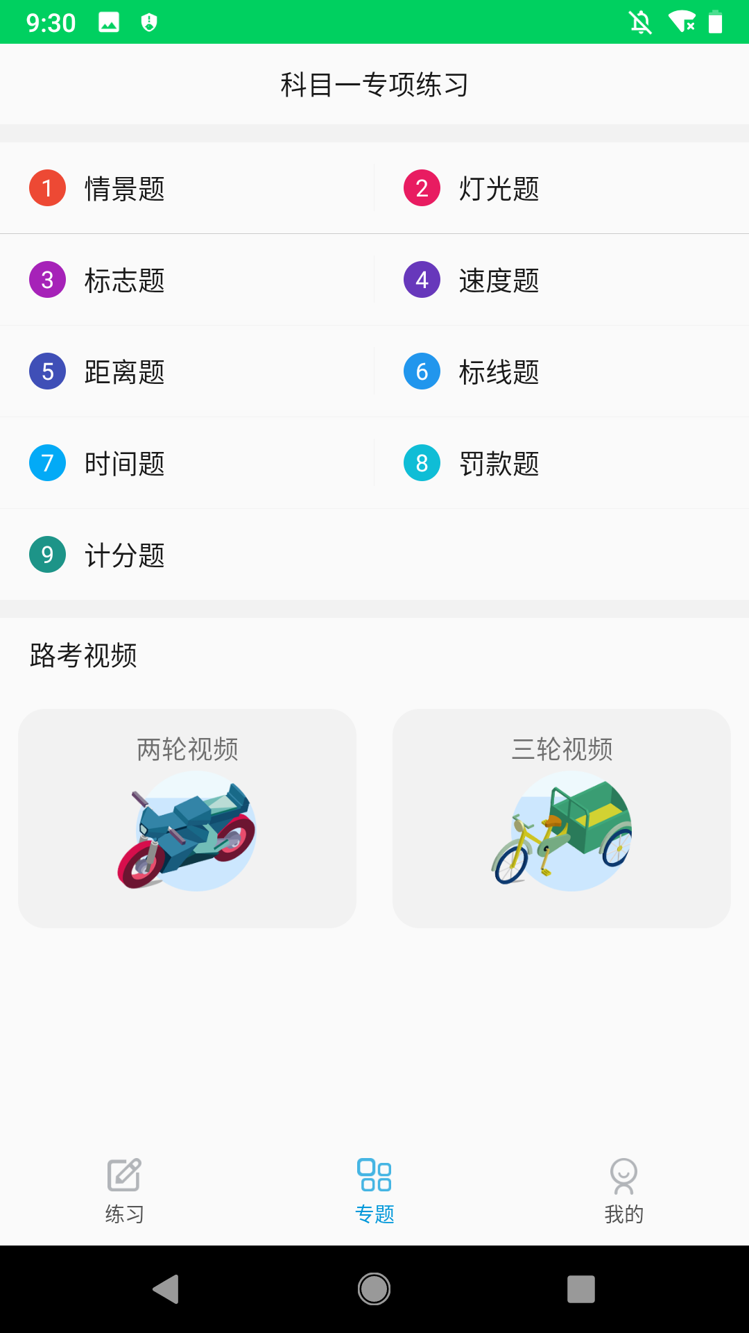 摩托車駕考題庫截圖預(yù)覽