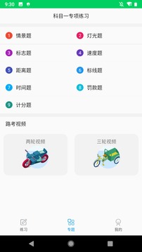 摩托車駕考題庫截圖