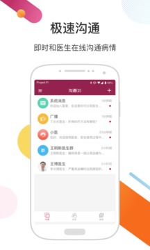 醫(yī)家截圖
