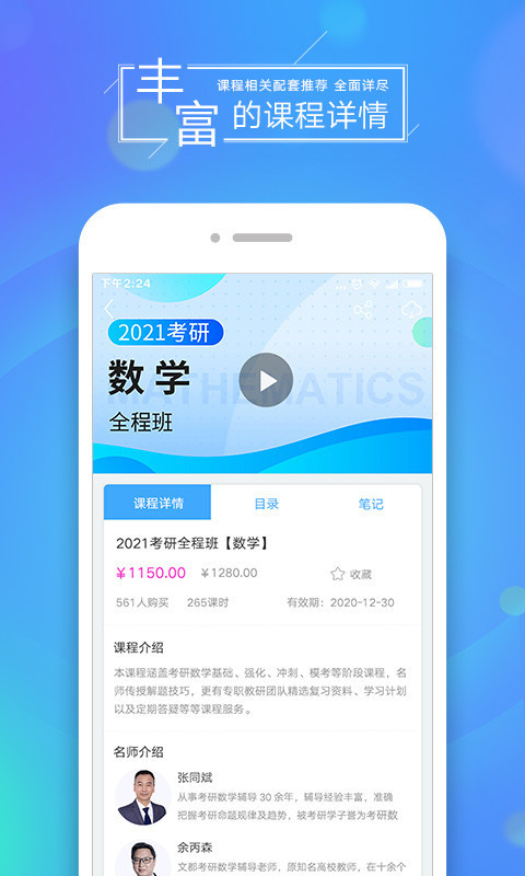 文都医考v3.3.3截图3