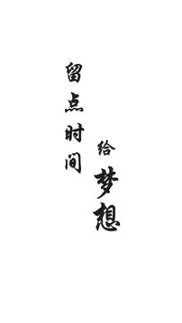 白日夢截圖