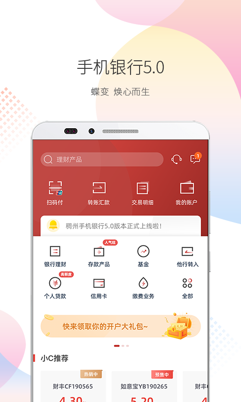 稠州银行v5.0.3截图1