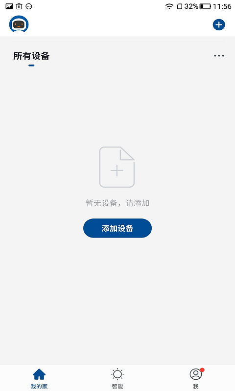 龙胜智能截图5