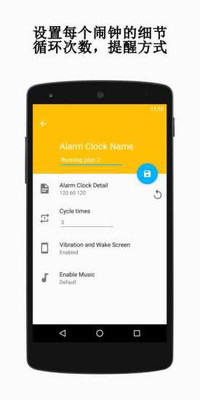 循环闹钟截图2